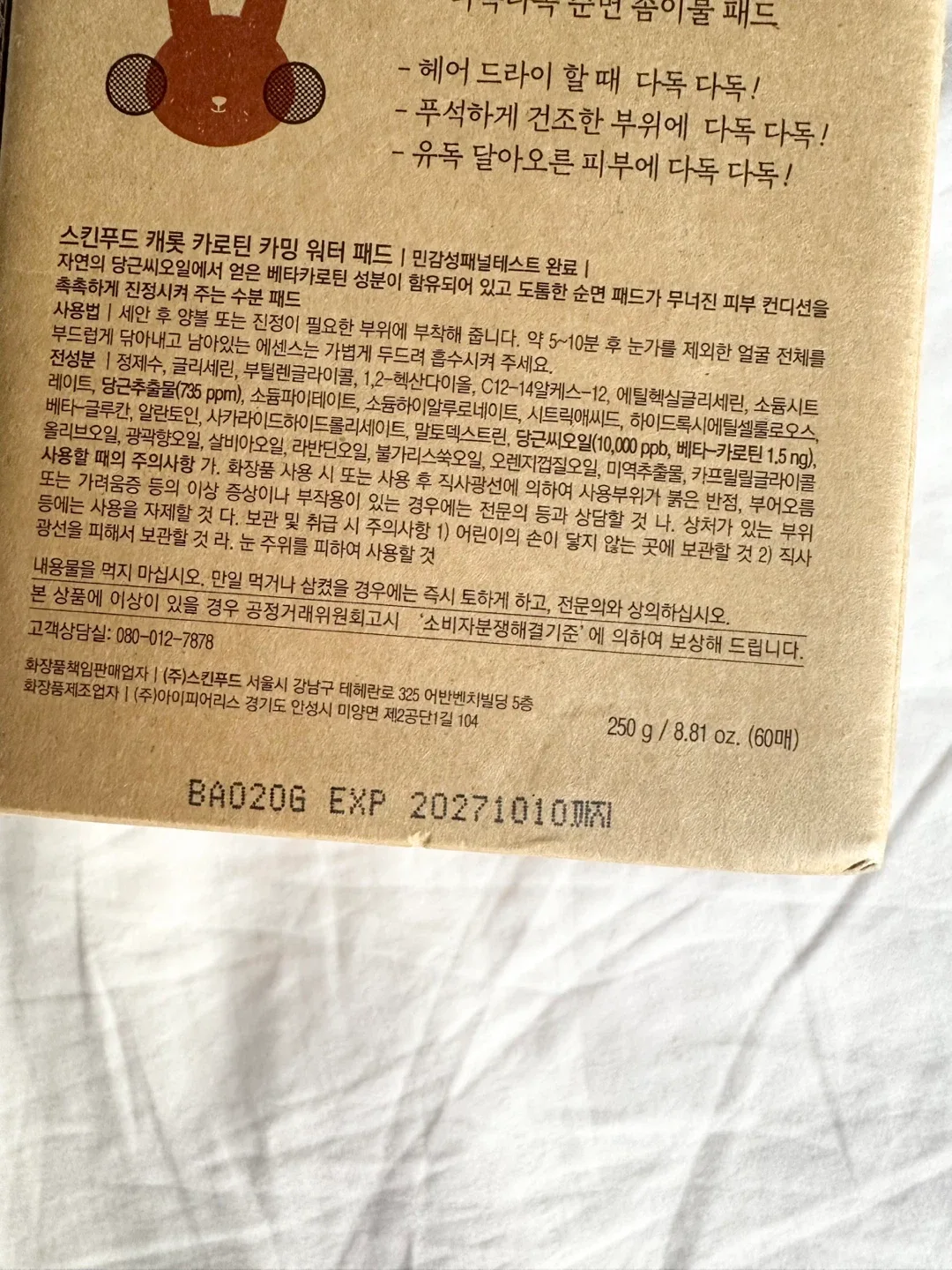 New SKINFOOD Carrot Carotene Calming Water Pad image indicator(3)