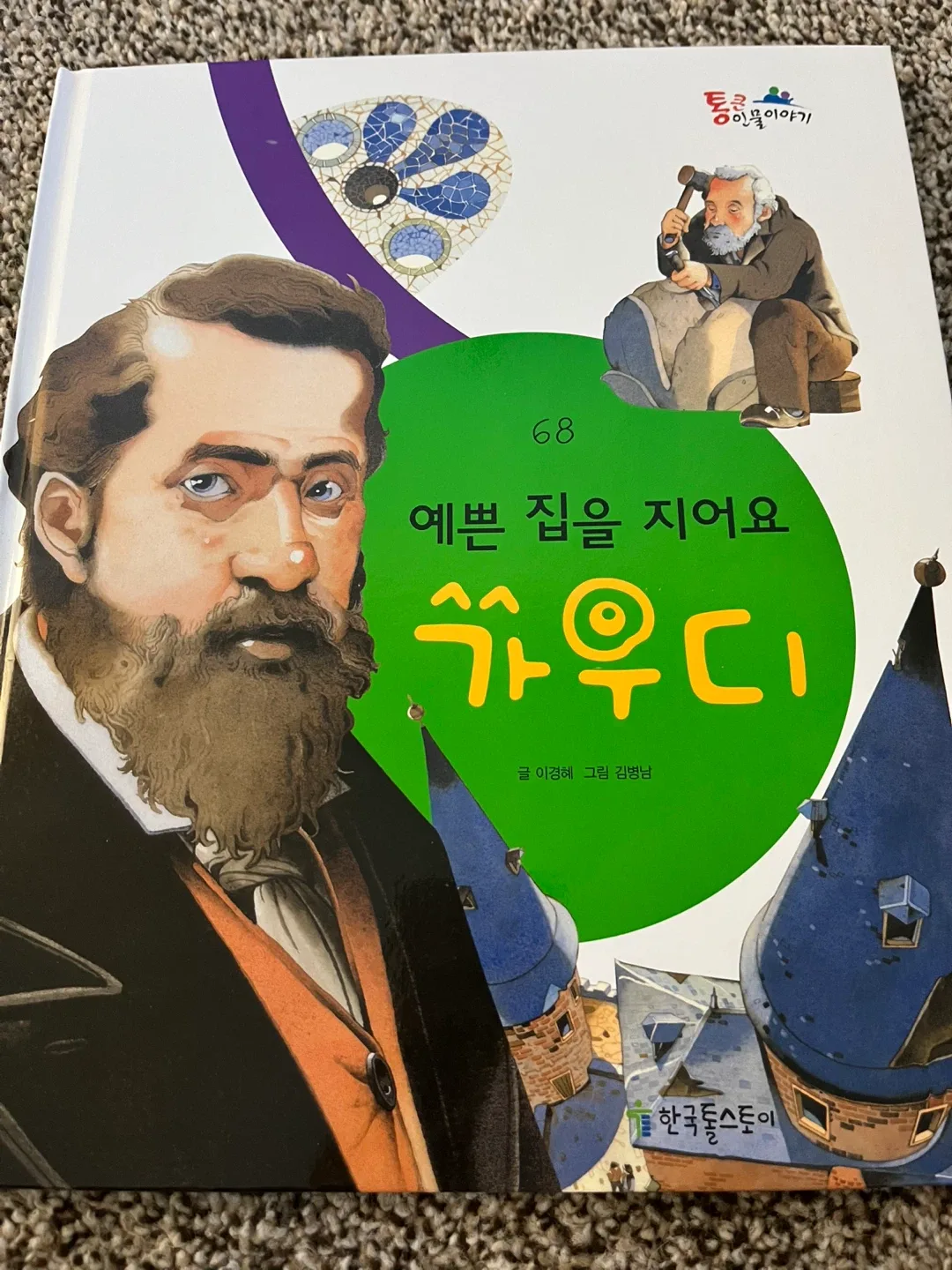통큰 이야기 Series Book 세계 위인전 세트 image indicator(4)