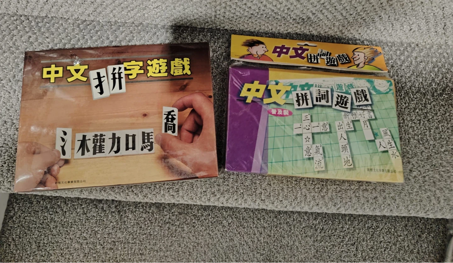 Chinese Spelling Game (中文拼字遊戲)