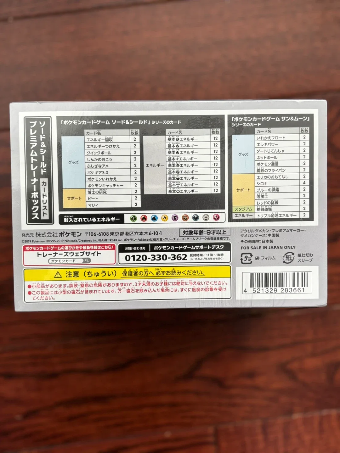 JP pokemon sword & shield premium trainer box image indicator(5)