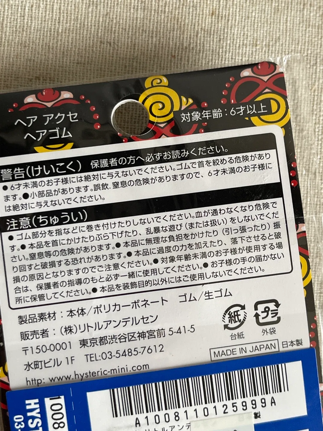 Hysteric Mini Hair Elastics - New in Package! image indicator(3)