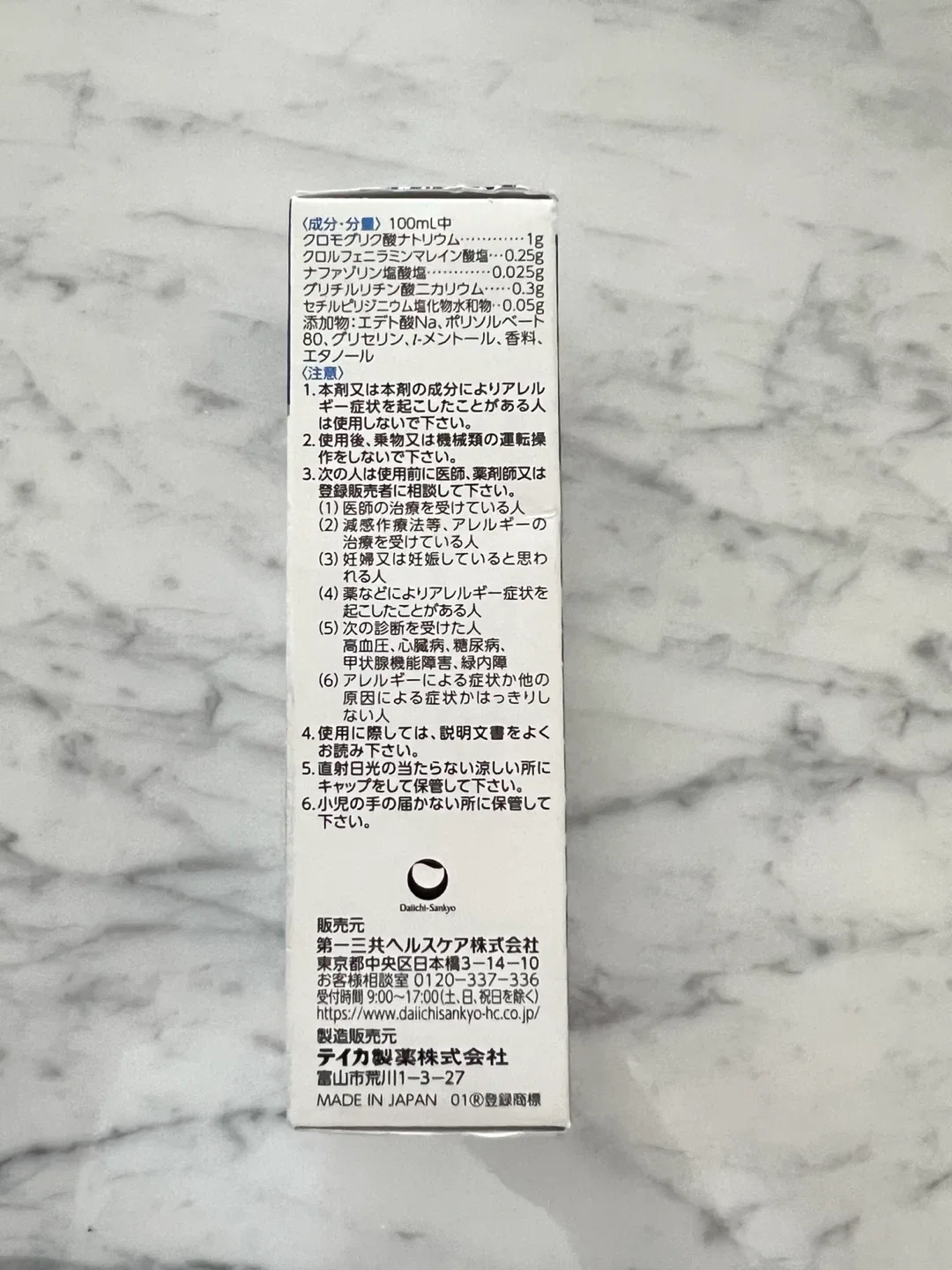 日本AG 过敏性皮炎塞喷剂 鼻炎通30mL image indicator(4)
