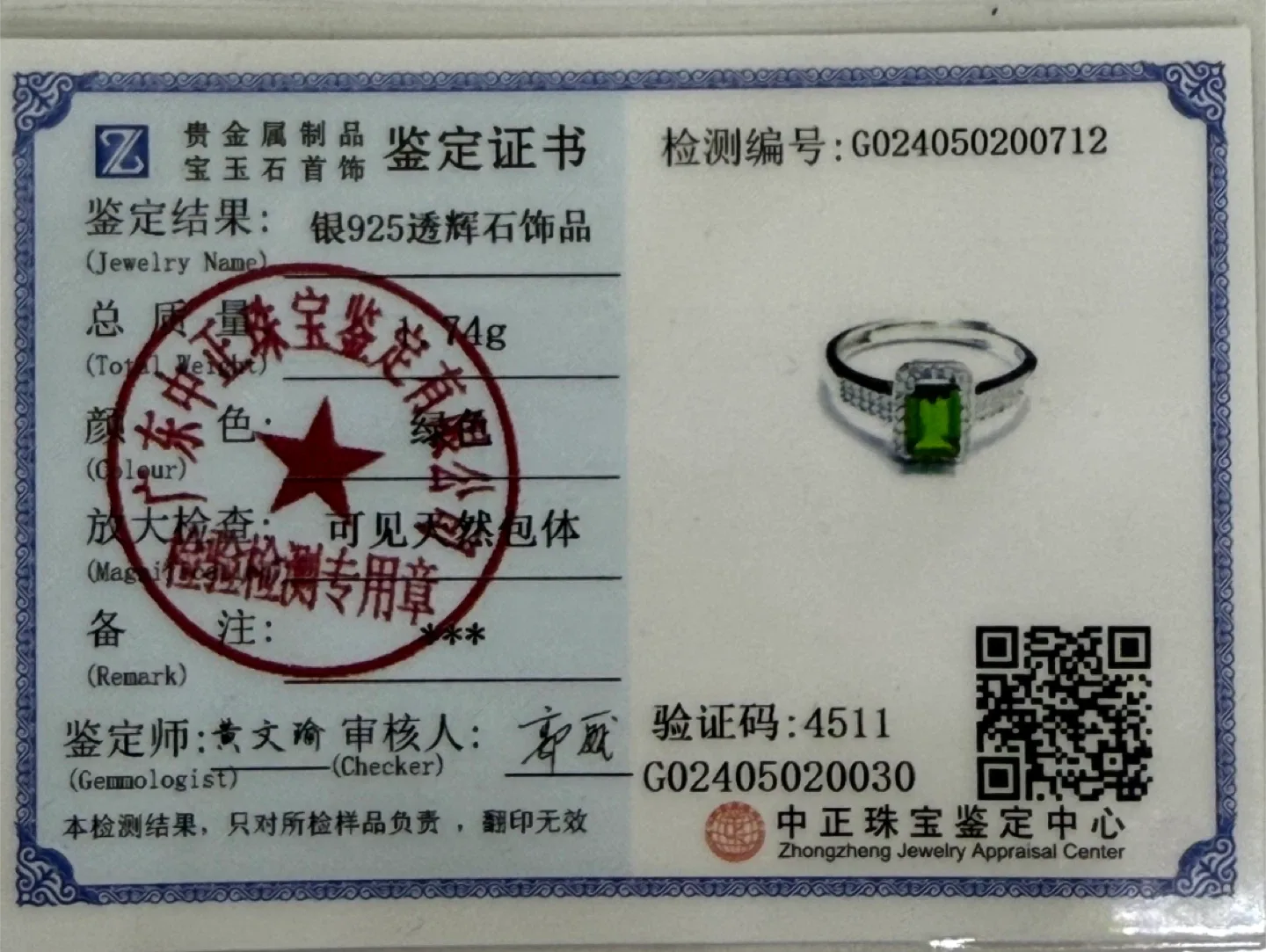 Green Diopside S925 Silver Ring image indicator(5)