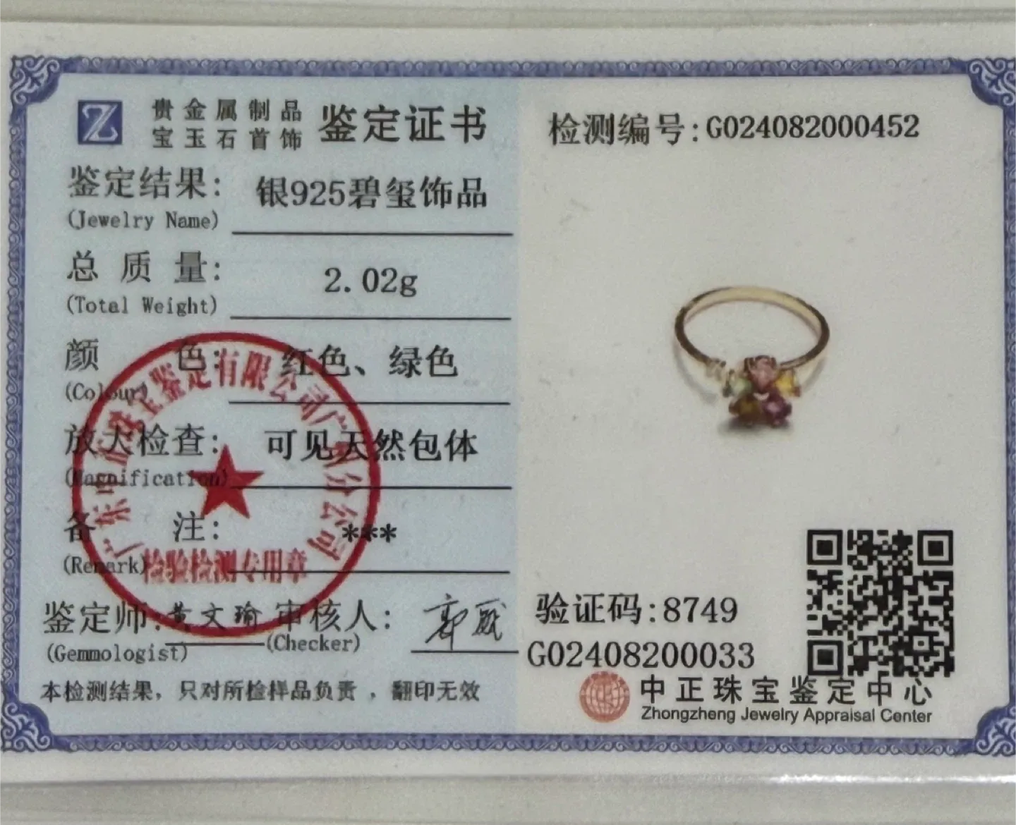 Colourful Tourmaline S925 Spinning Ring image indicator(5)