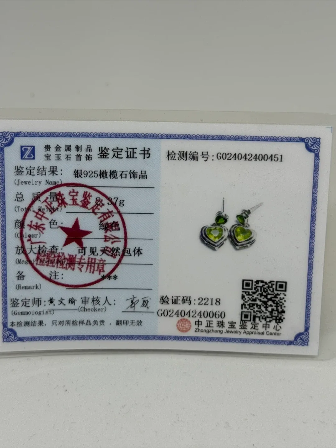 Green Peridot S925 Heart Shaped Silver Earrings image indicator(5)