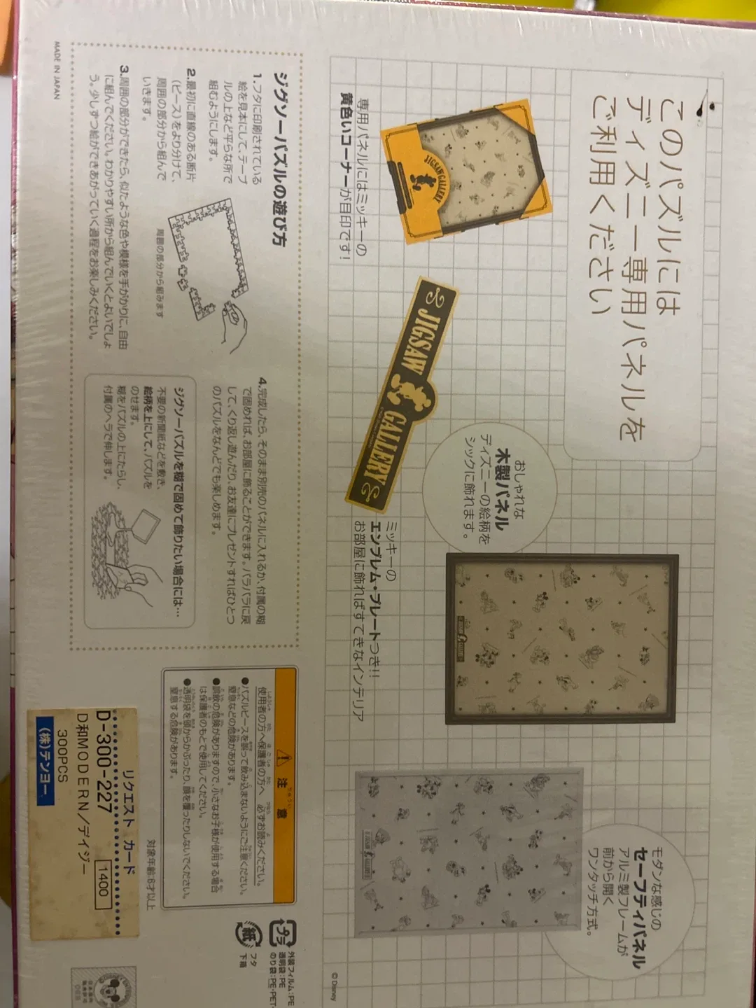 Disney Jigsaw Gallery 300 Pieces image indicator(3)