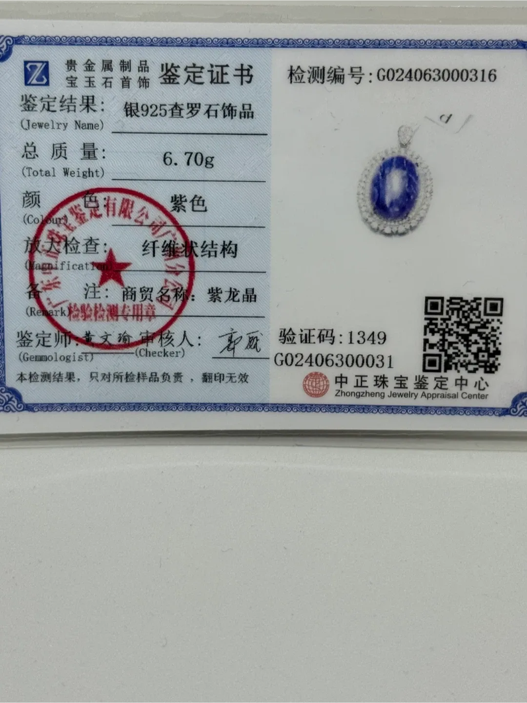 Natural Purple Charoite S925 Silver Pendant image indicator(5)