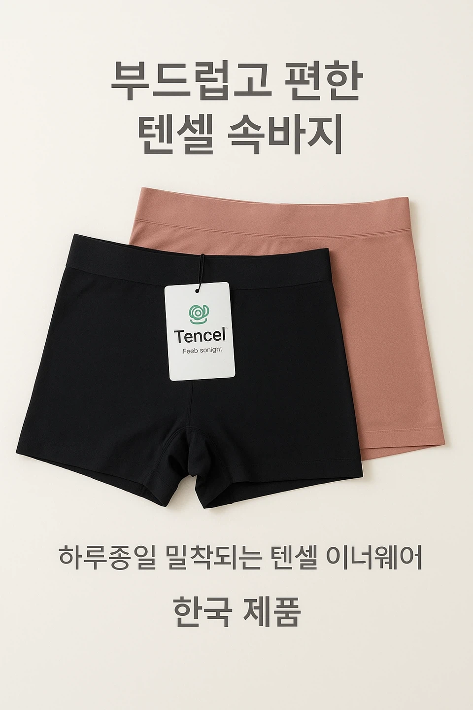 Tencel Underwear - Soft & Comfortable