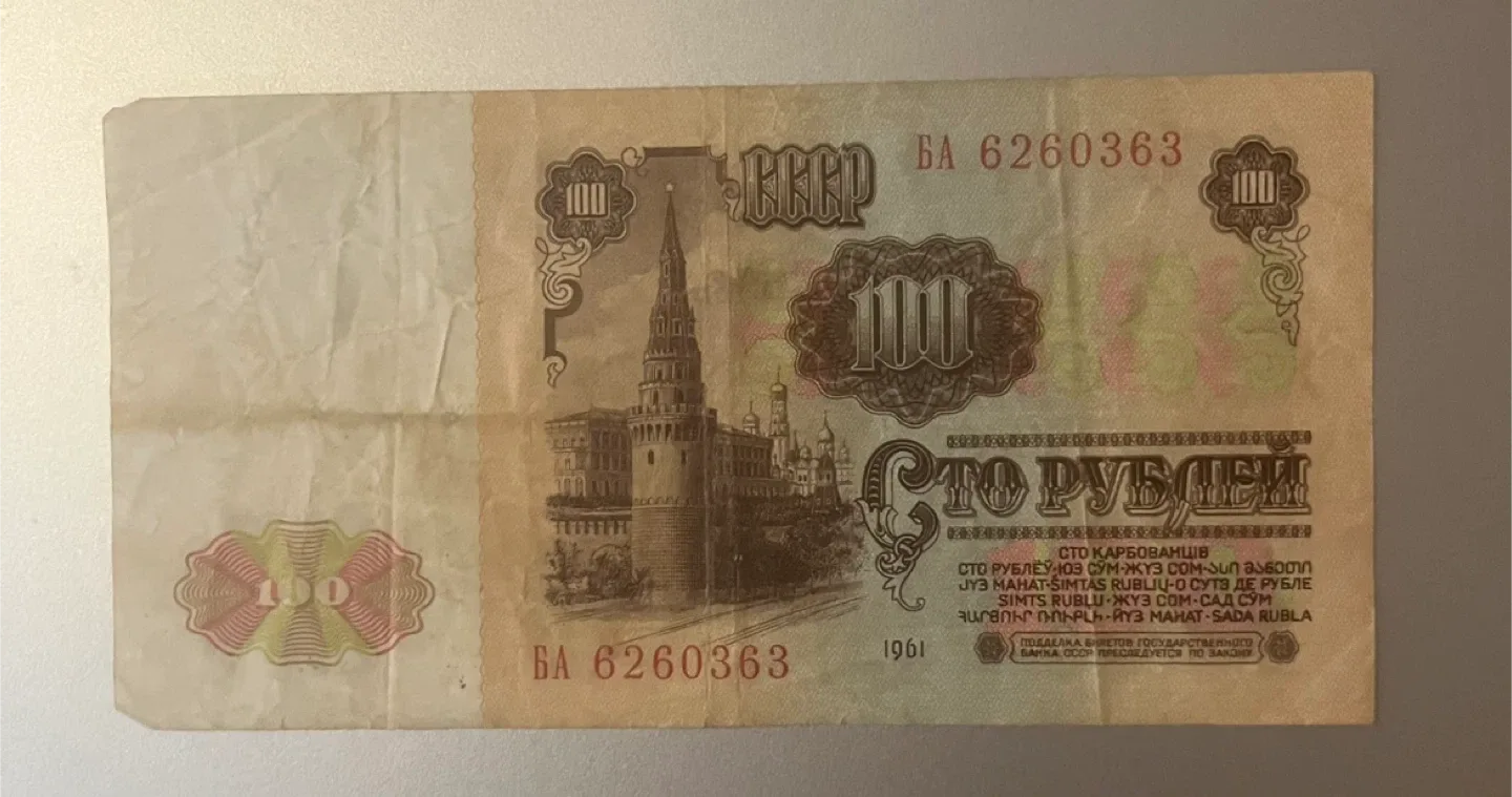 Russia 100 Rubles 1961 Soviet Union Banknote image indicator(4)