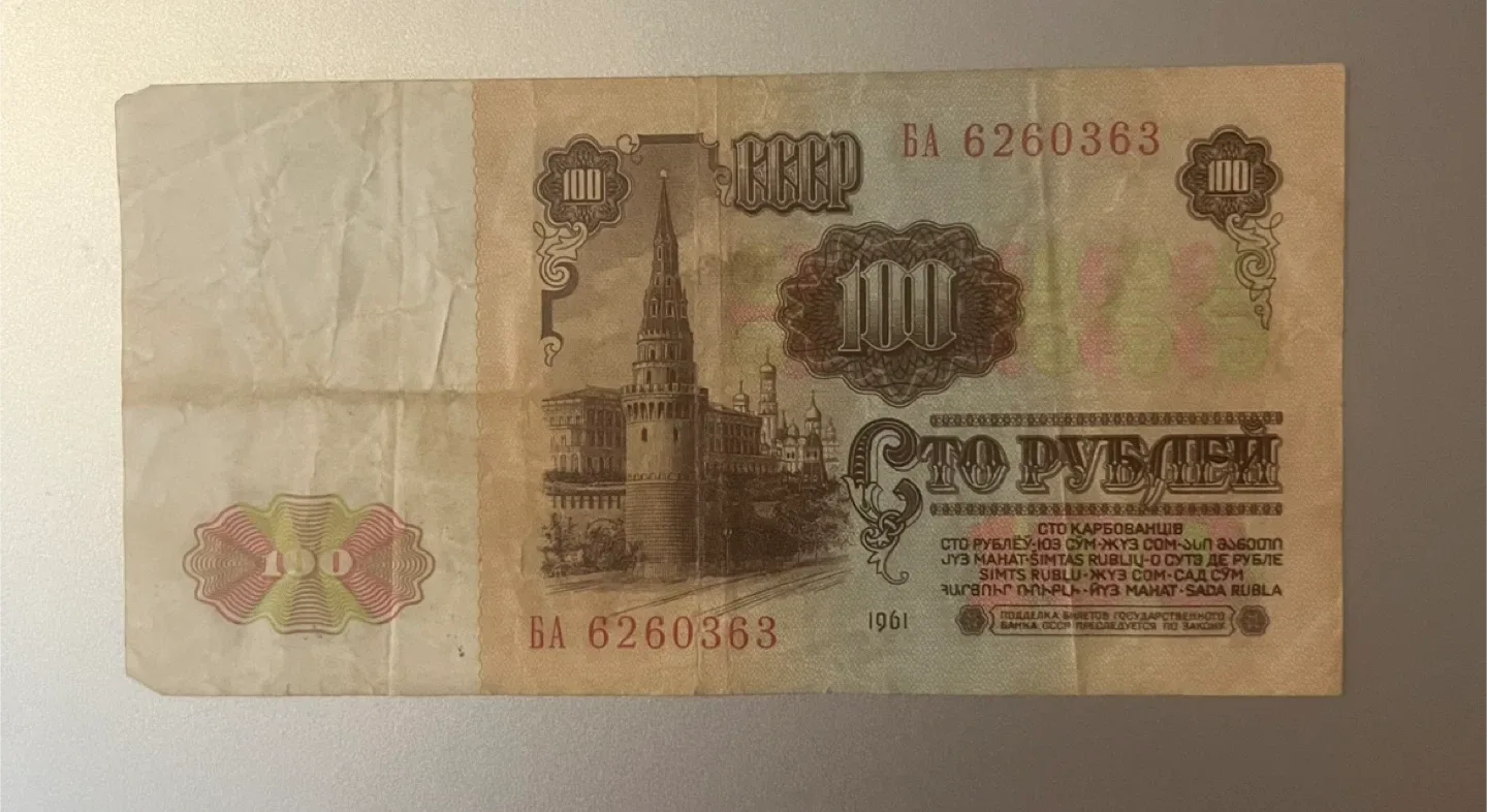 Russia 100 Rubles 1961 Soviet Union Banknote image indicator(3)