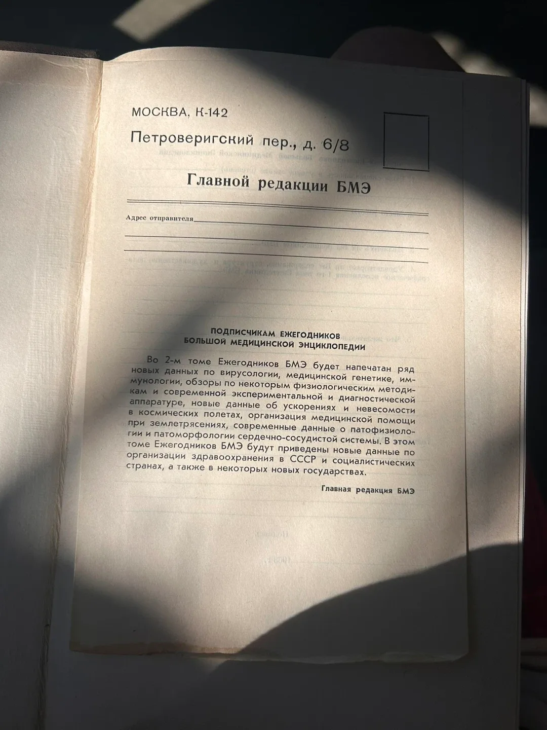 Soviet Medical Encyclopedia Set (3 Vols, 1968–70s) image indicator(2)