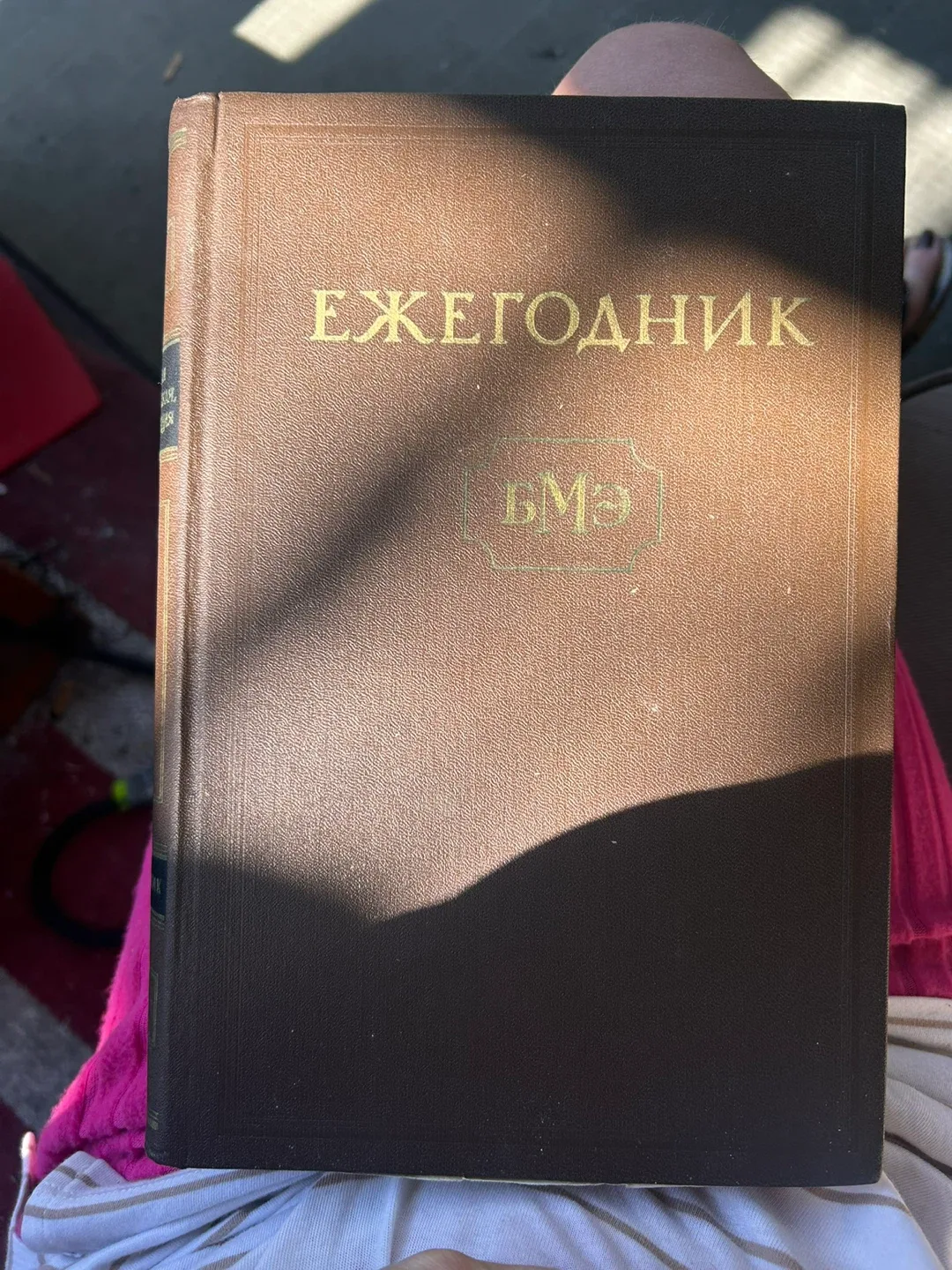 Soviet Medical Encyclopedia Set (3 Vols, 1968–70s) thumbnail