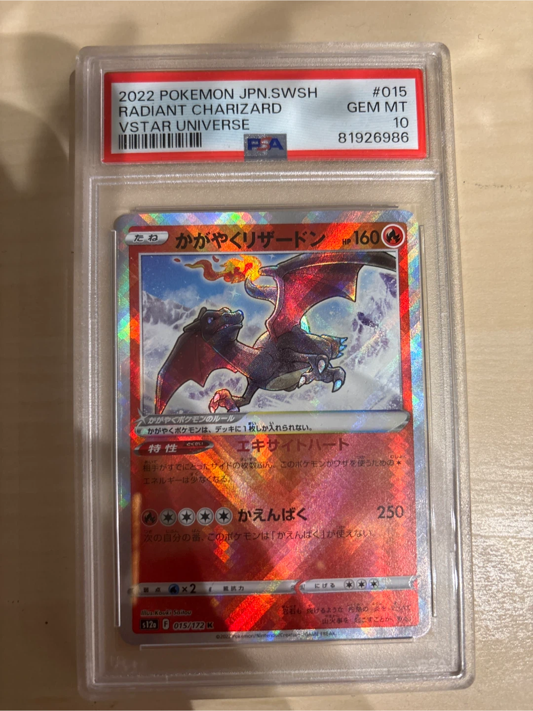 2022 Pokemon Radiant Charizard VSTAR Universe Card