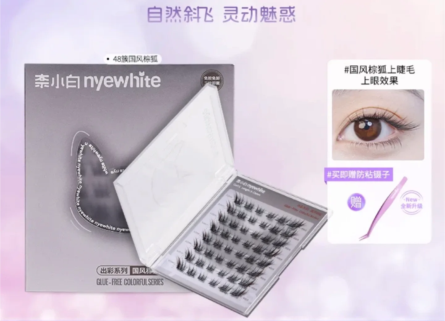 glue free False Eyelashes thumbnail