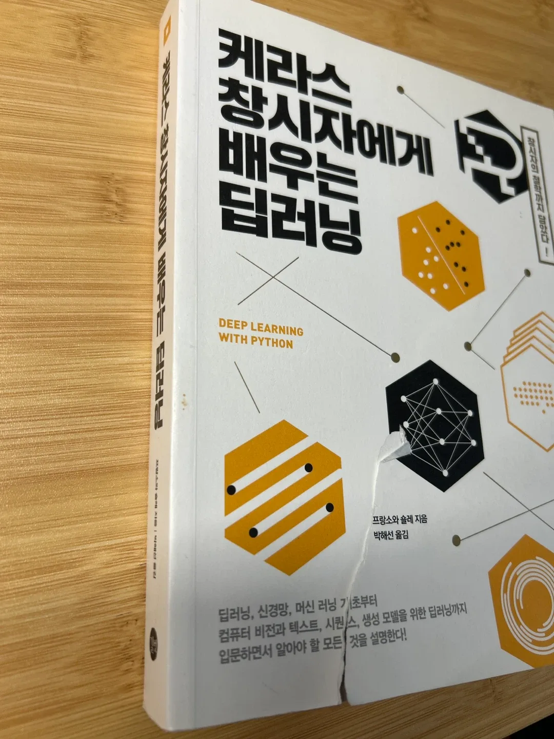 Korean Deep Learning with Python Book image indicator(2)