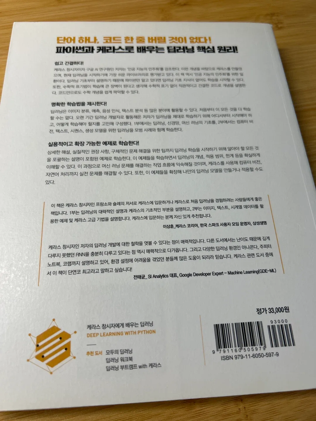 Korean Deep Learning with Python Book image indicator(3)