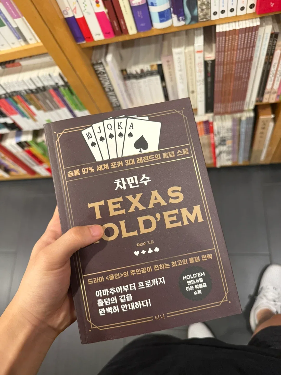 Texas Hold'em Poker Book by 차민수 thumbnail