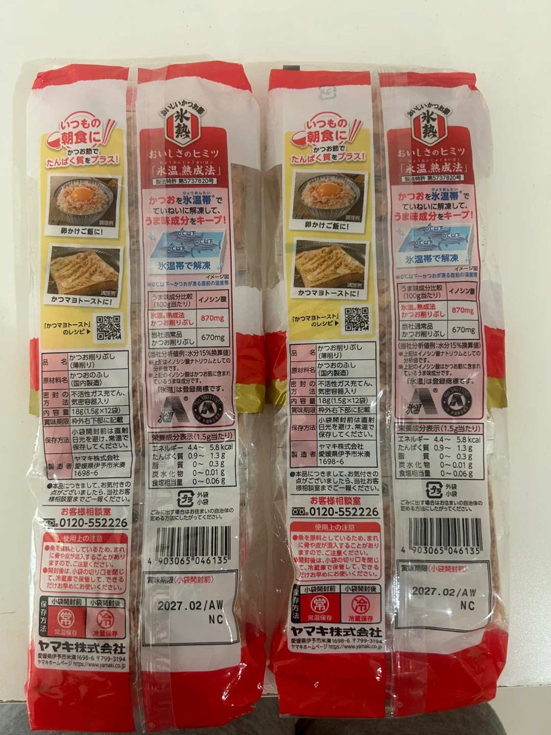 Yamaki Katsuo Bushi (Dried Bonito Flakes) 1.5g x 12 Packs image indicator(2)