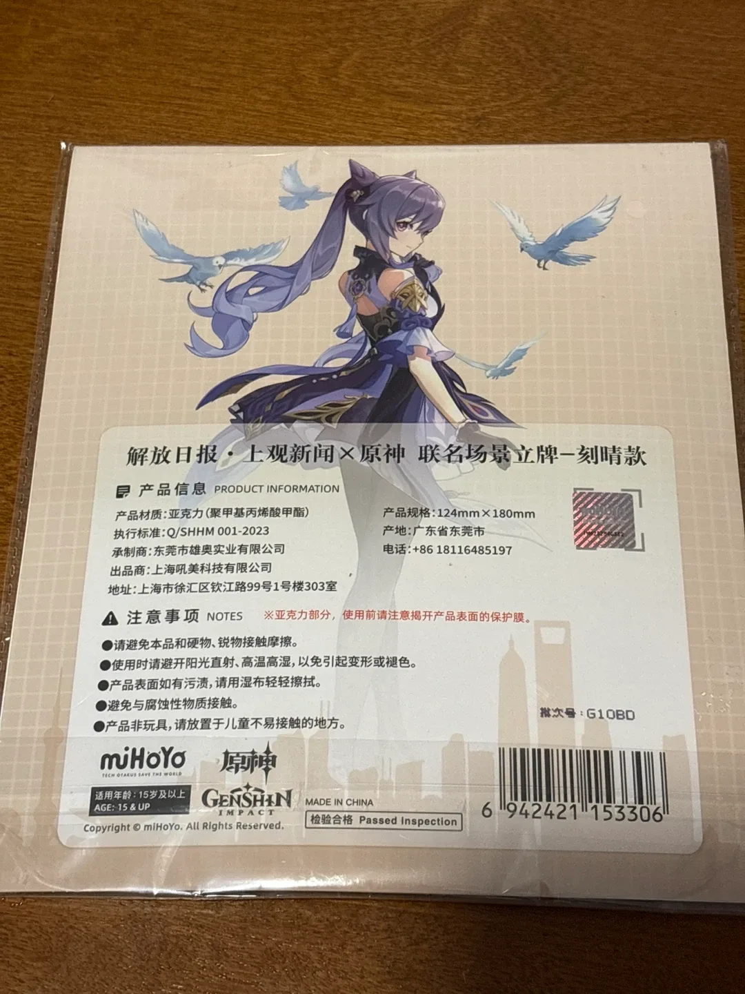 Keqing Acrylic Standee (Collab) Genshin Impact image indicator(2)