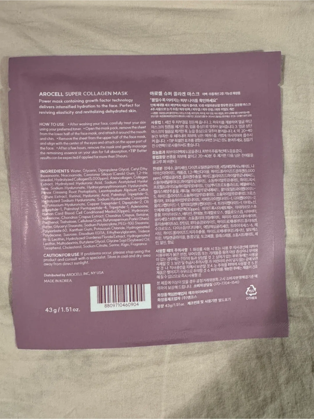 AROCELL Super Collagen Mask image indicator(3)