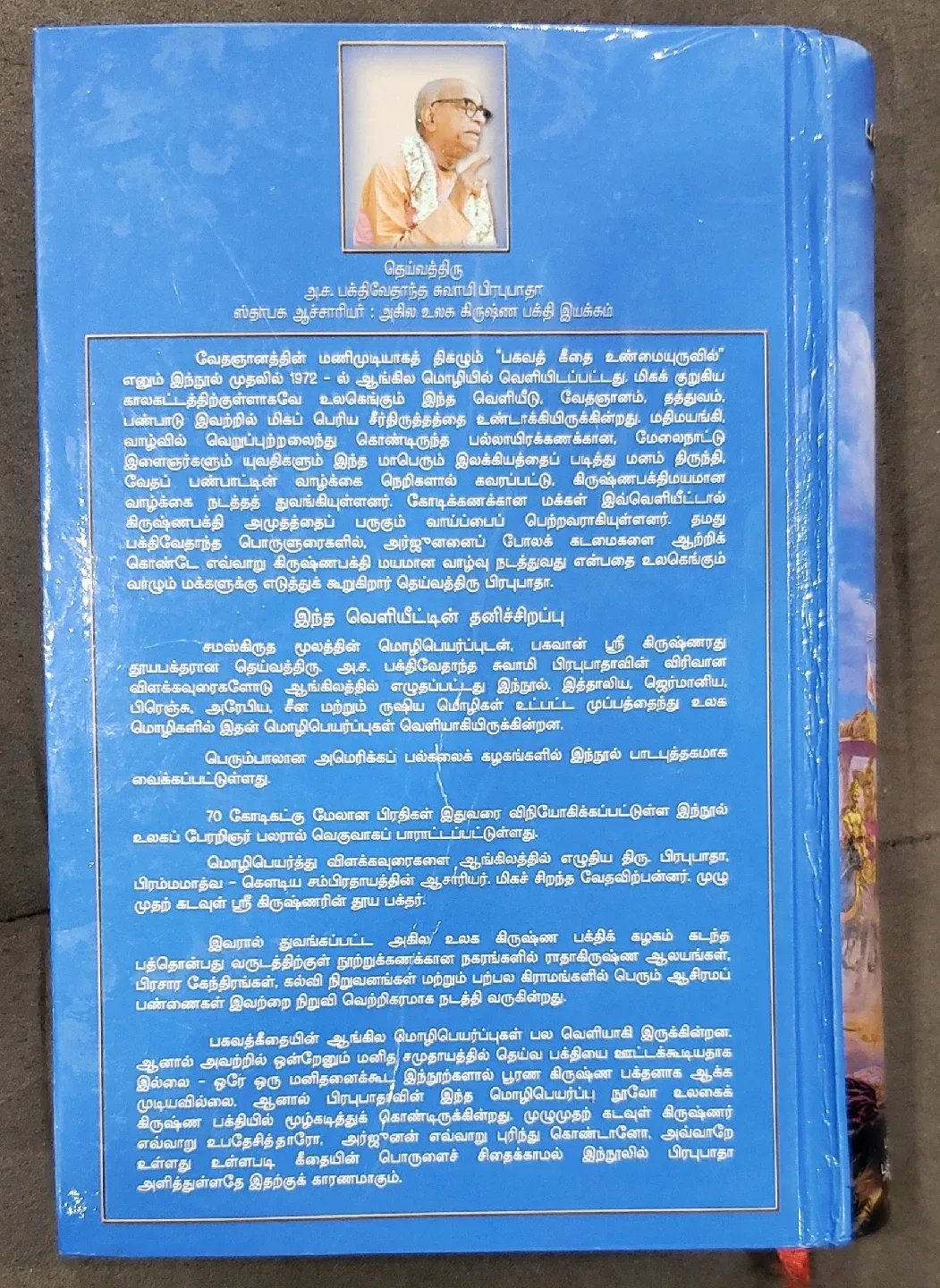 Bhagavad Gita Book image indicator(2)