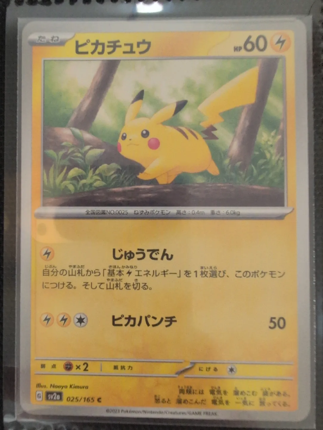Pokemon - Pikachu - SV2a: Pokemon 151 (JP) thumbnail