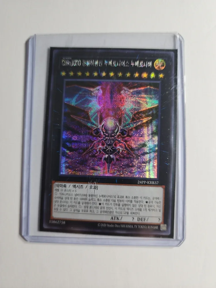 Yu-Gi-Oh! Number iC1000: Numerounius Numerounia Card image indicator(2)