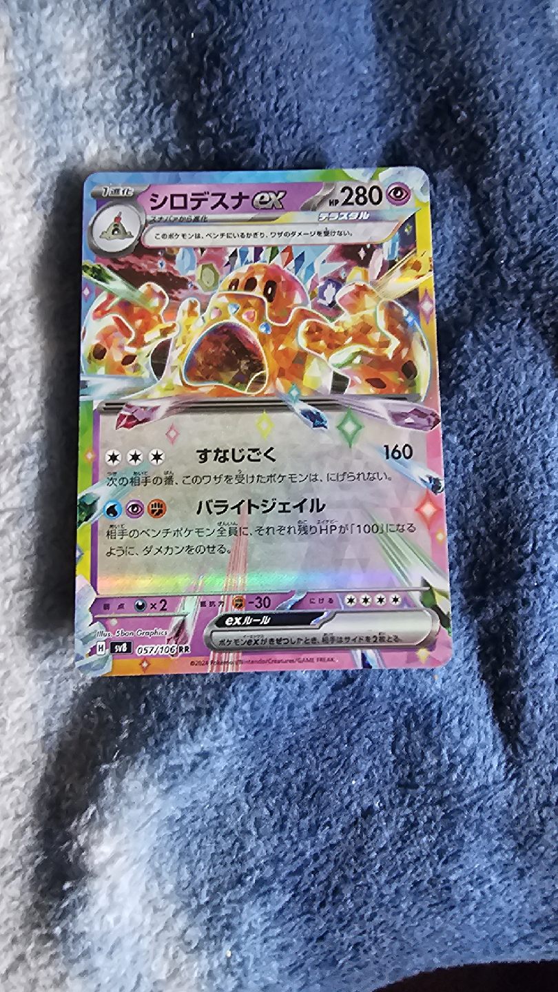 Pokemon Card - EX シロデスナ