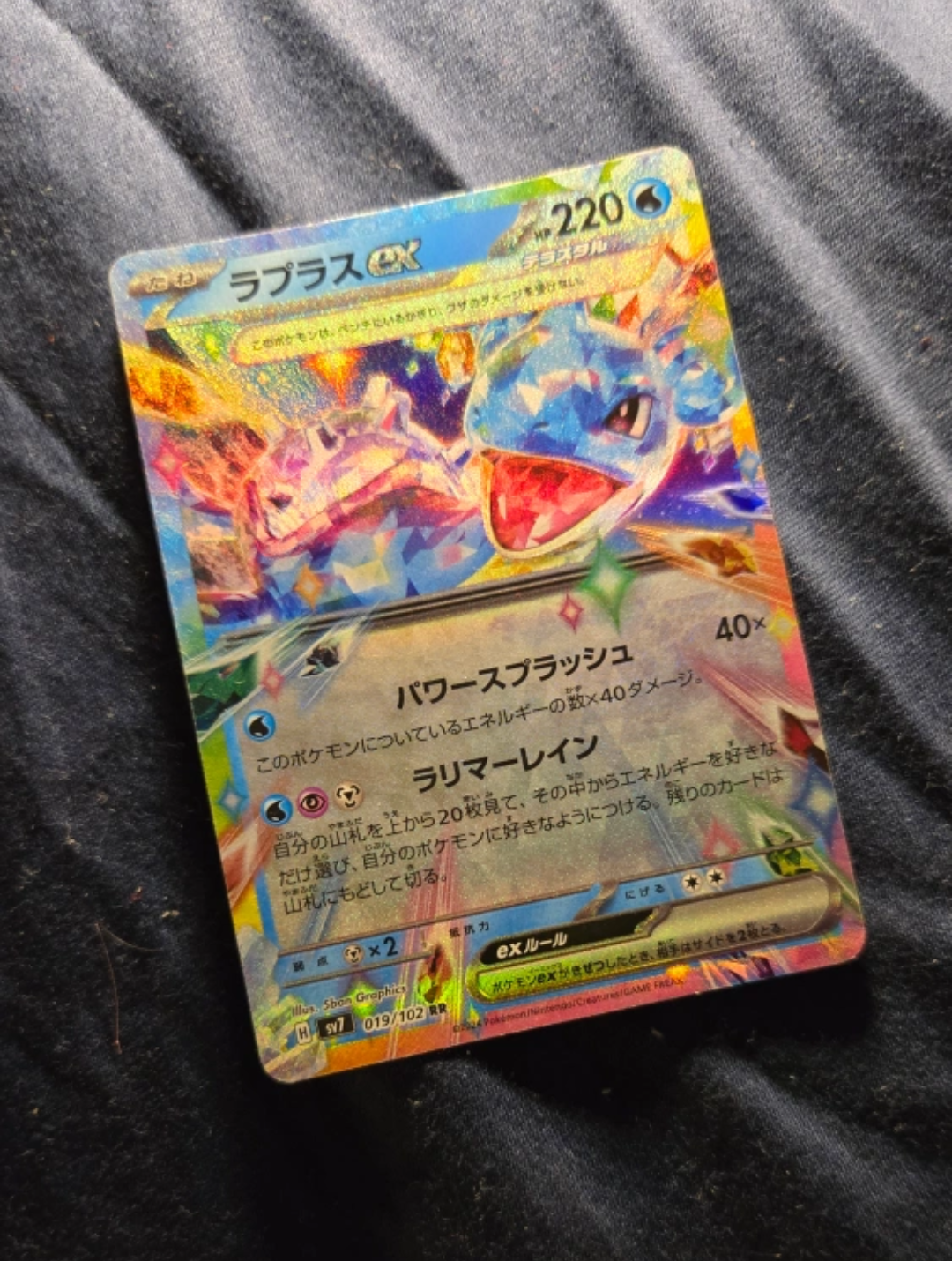 Lapras EX Pokemon Card