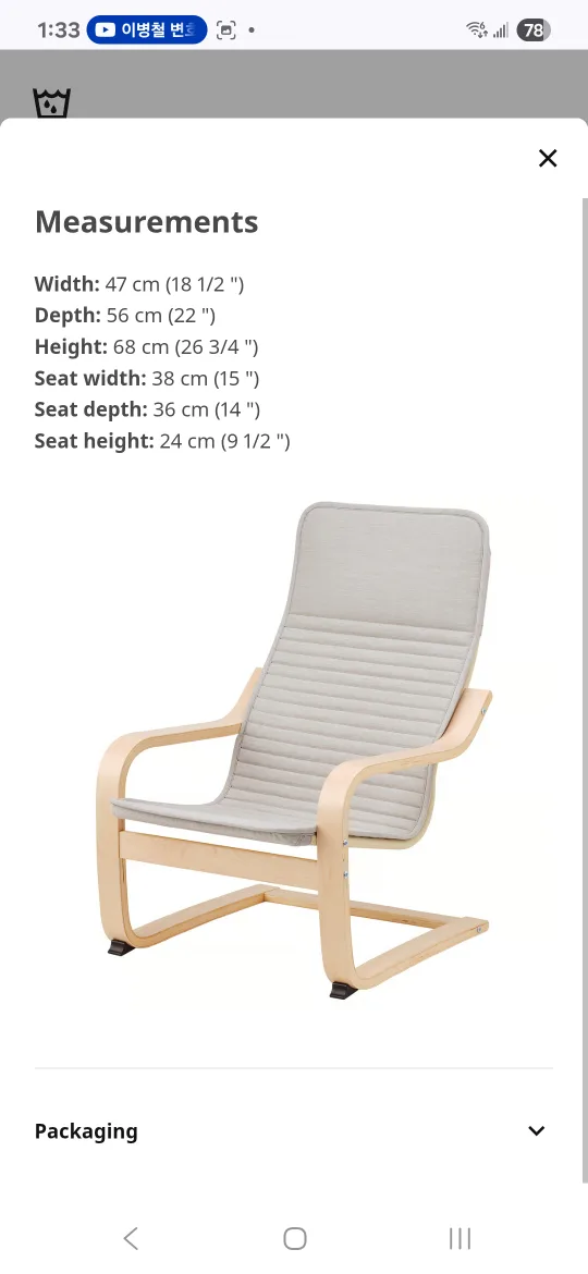 IKEA PÖANG Kid's armchair, birch veneer/Knisa light beige image indicator(5)