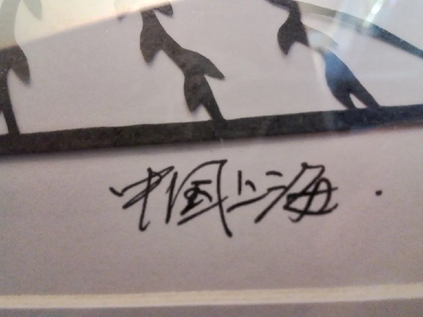 Asian Artwork Signed and with Red Seal 13.75 x 16.75" image indicator(5)