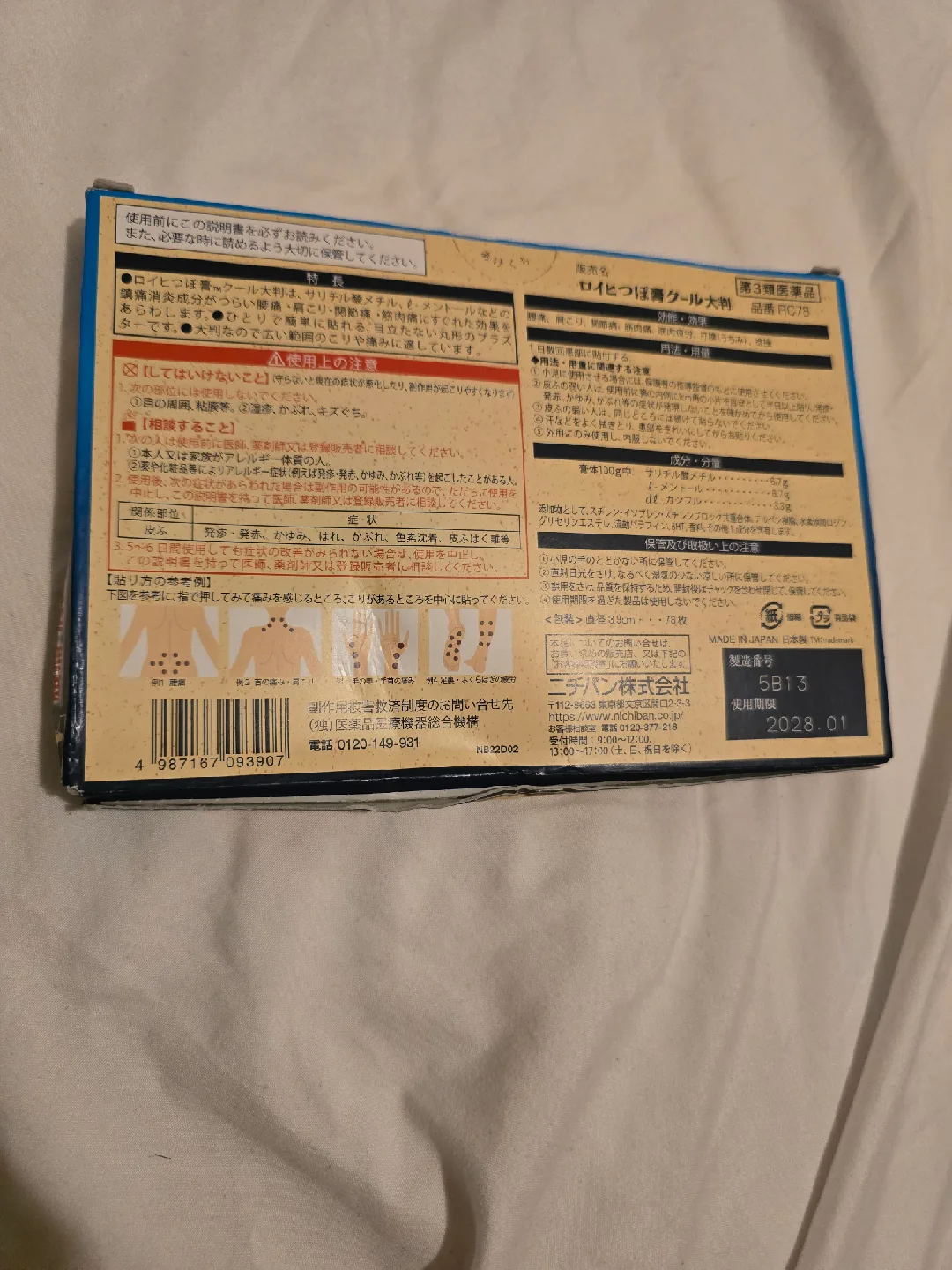 Roihi Tsuboko Cool Pain Relief Patches - 78 patches image indicator(2)