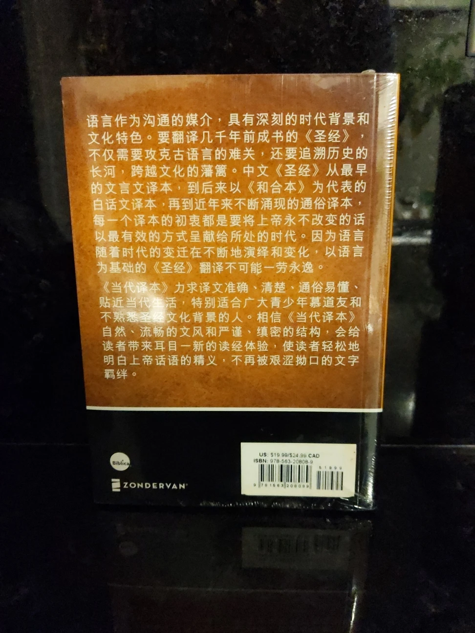 圣经当代译本  Zondervan  Chinese Bible Large Print, Paperback - photo 2