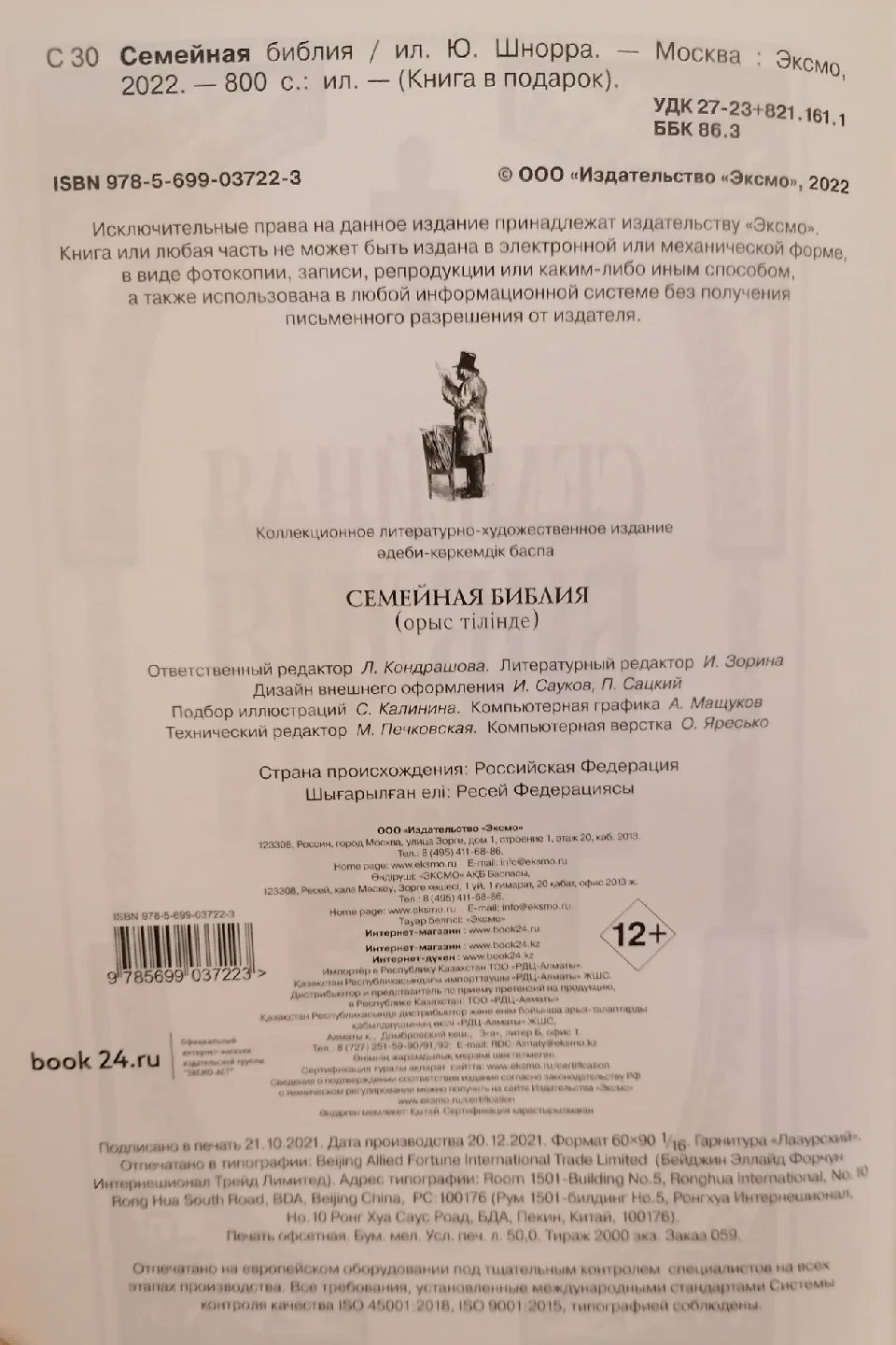 Семейная Библия / Family Bible image indicator(2)