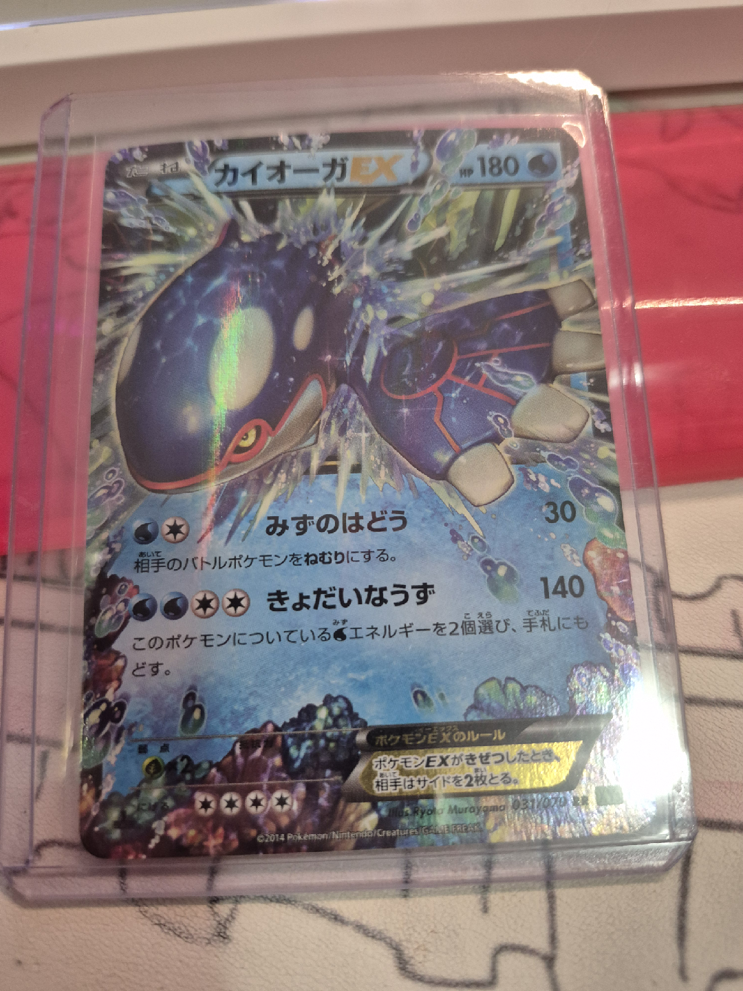 Kyogre EX Pokemon Card japanese 031/070