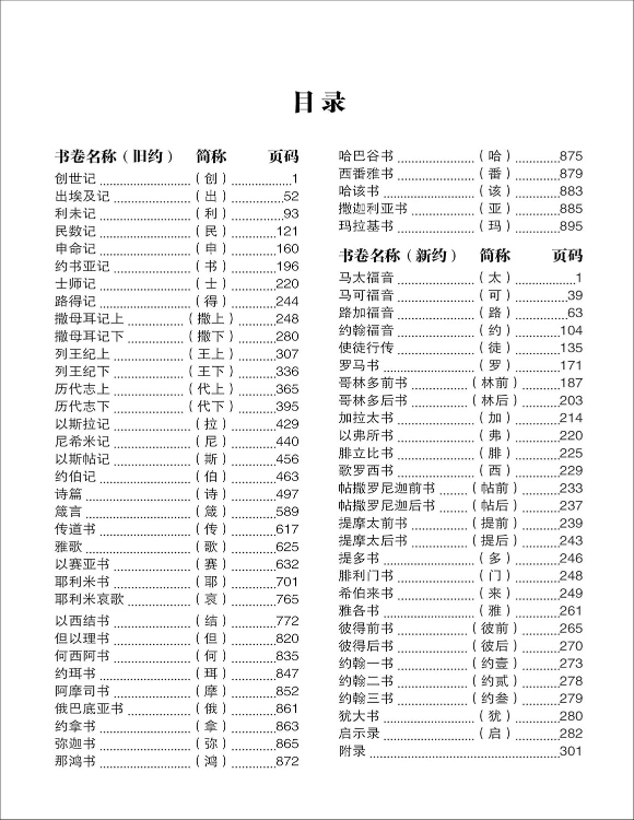圣经当代译本  Zondervan  Chinese Bible Large Print, Paperback - photo 4