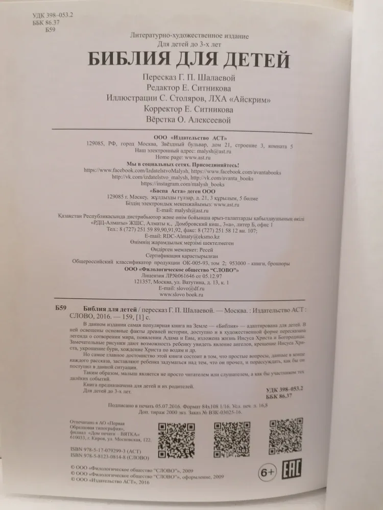 Библия для детей / Bible for Children image indicator(3)