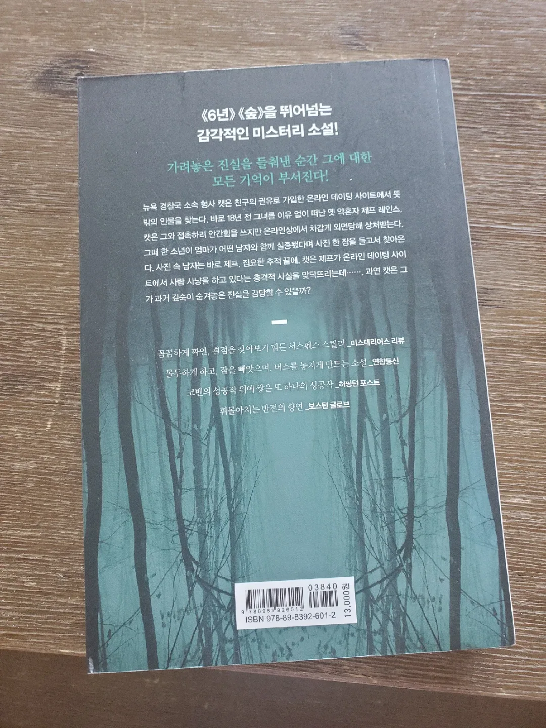 Harlan Coben Missing You Book image indicator(2)