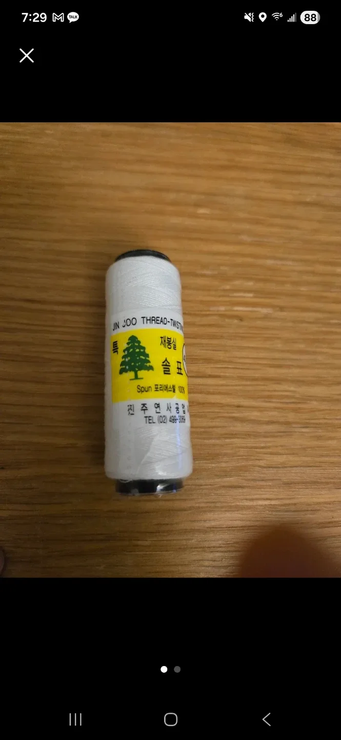 Jin Joo Thread-Twist #Freecycle