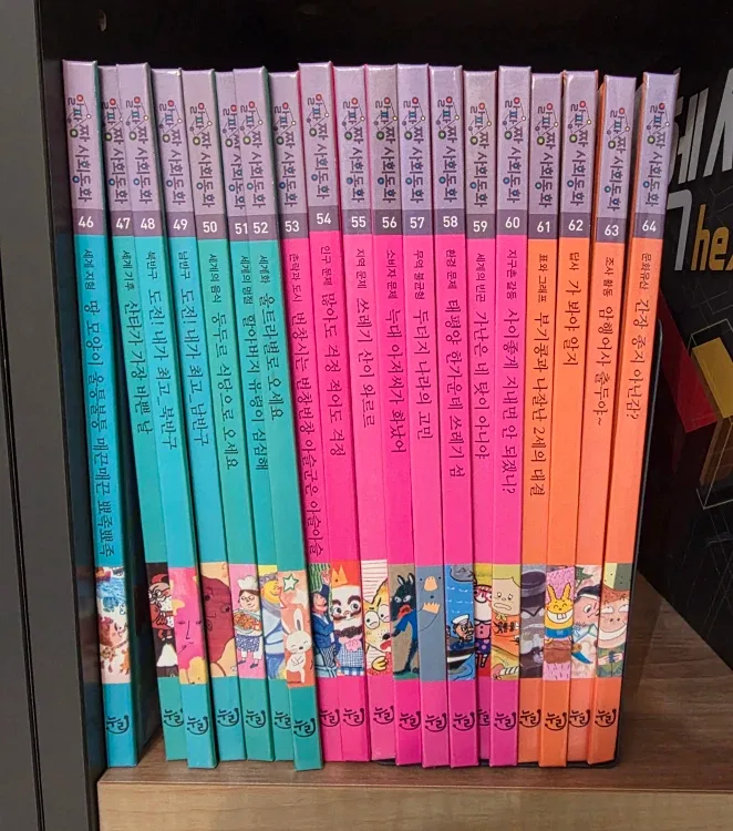 Why? Social Studies Korean Books 알파짱 사회동화 64권