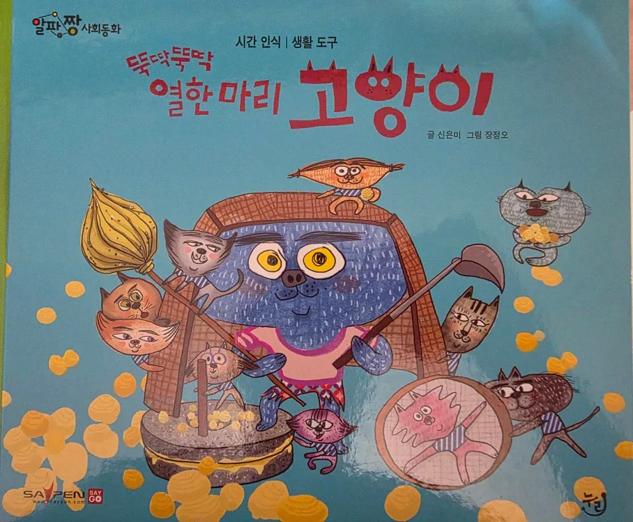 Why? Social Studies Korean Books 알파짱 사회동화 64권 image indicator(2)