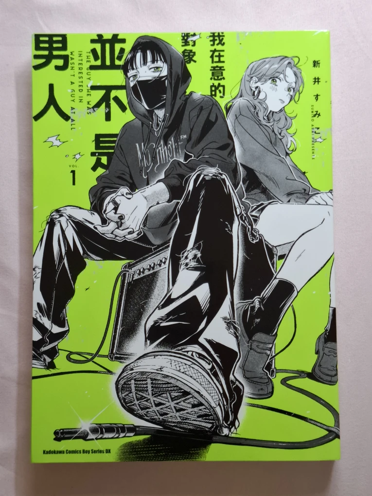 The Guy She Was Interested in Wasn't a Guy Vol. 1 (Chinese)