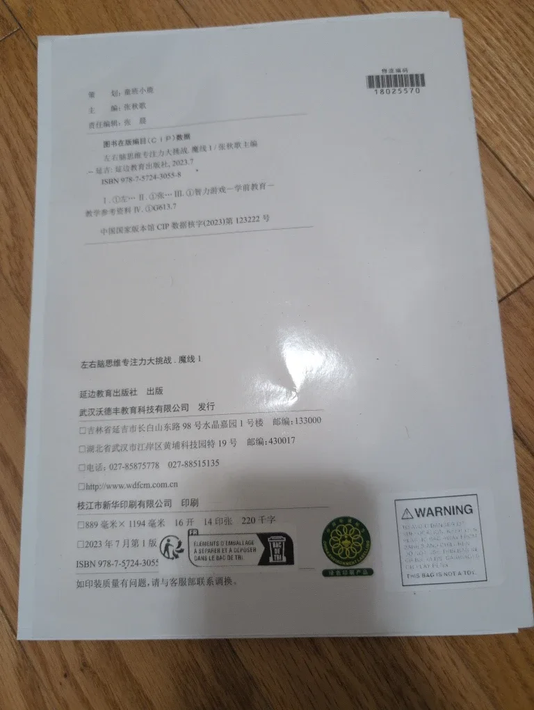 Magic Line 1 Dot-to-Dot Book image indicator(2)