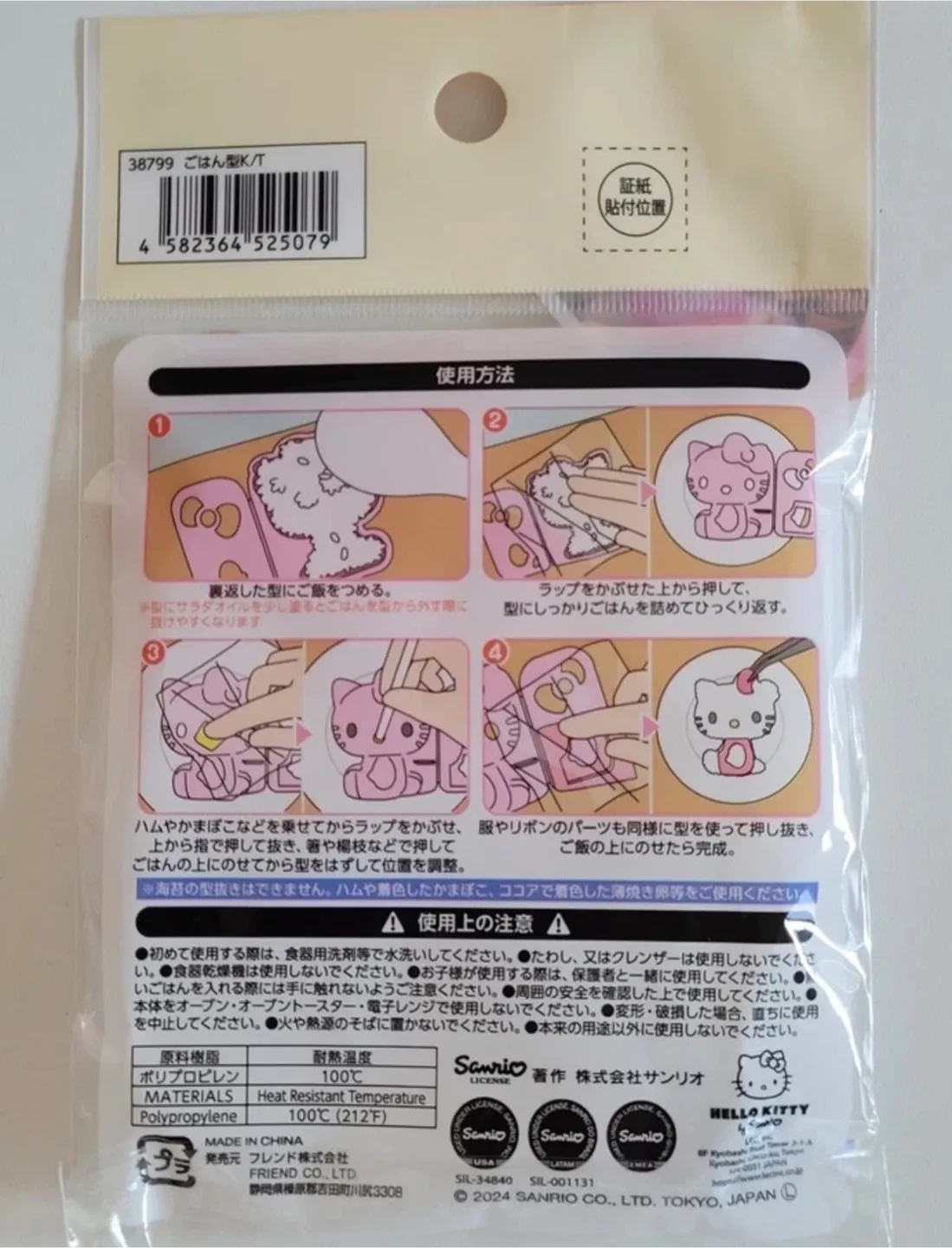 Hello Kitty Sanrio Omelette Rice Mold image indicator(2)