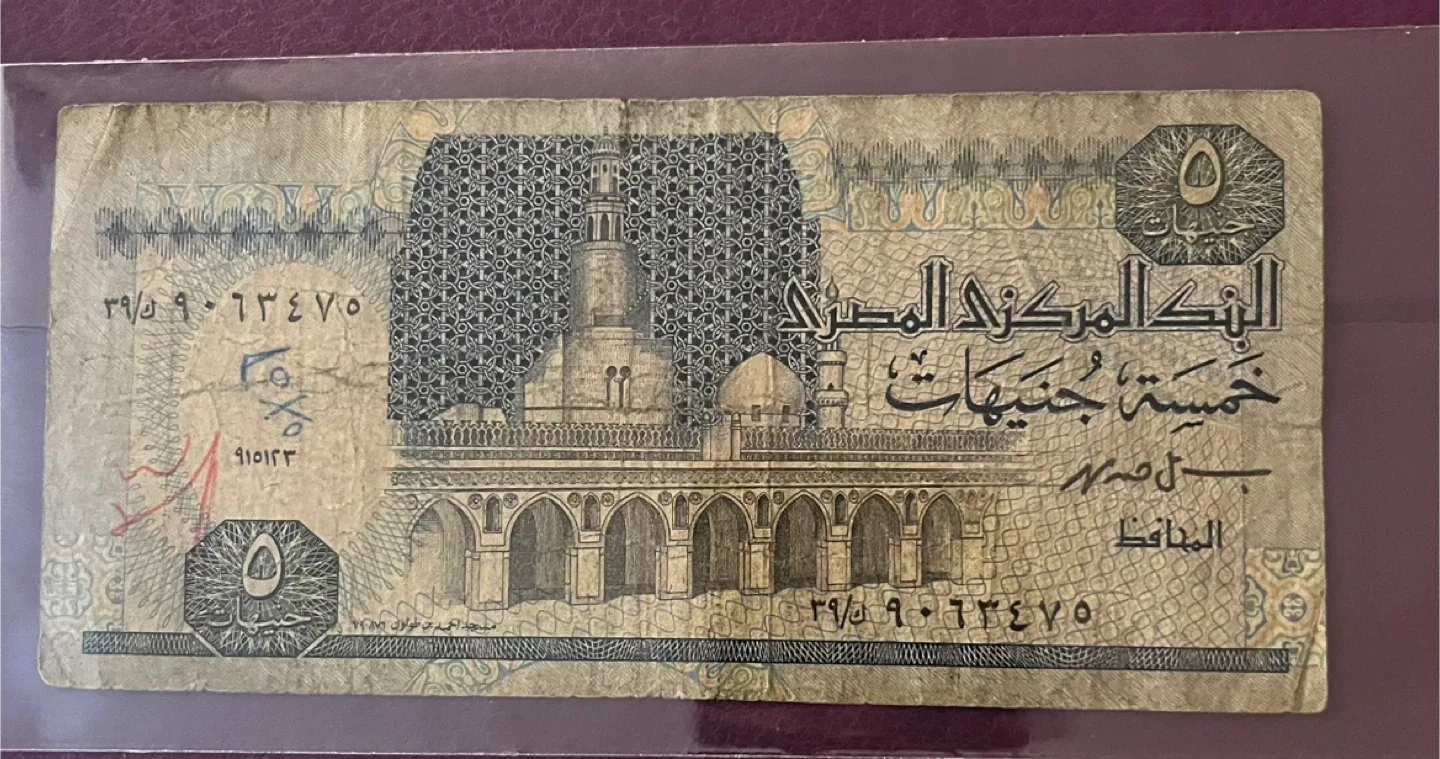 Vintage Egyptian 5 Pound Note image indicator(4)
