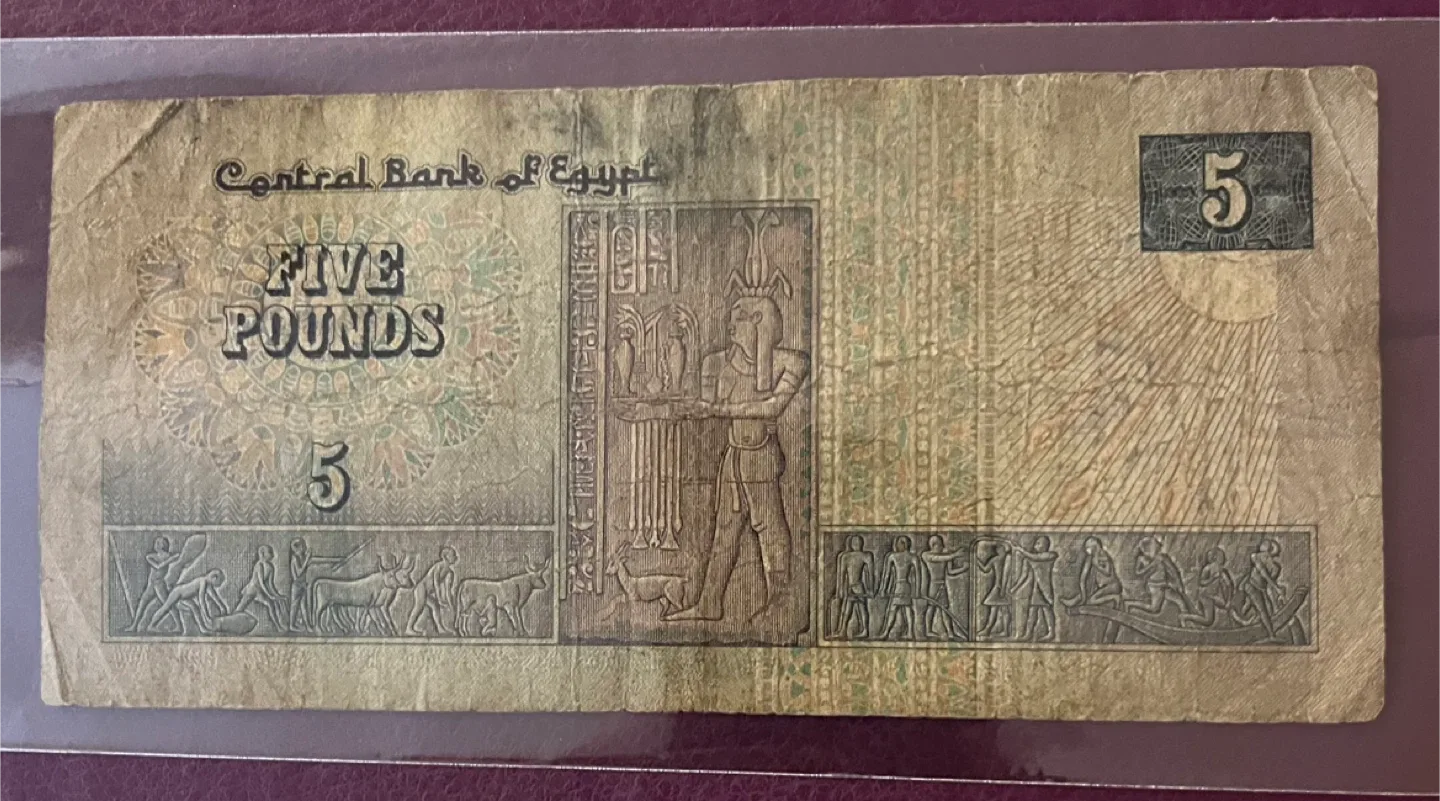 Vintage Egyptian 5 Pound Note thumbnail