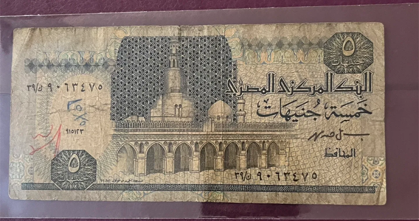 Vintage Egyptian 5 Pound Note image indicator(2)