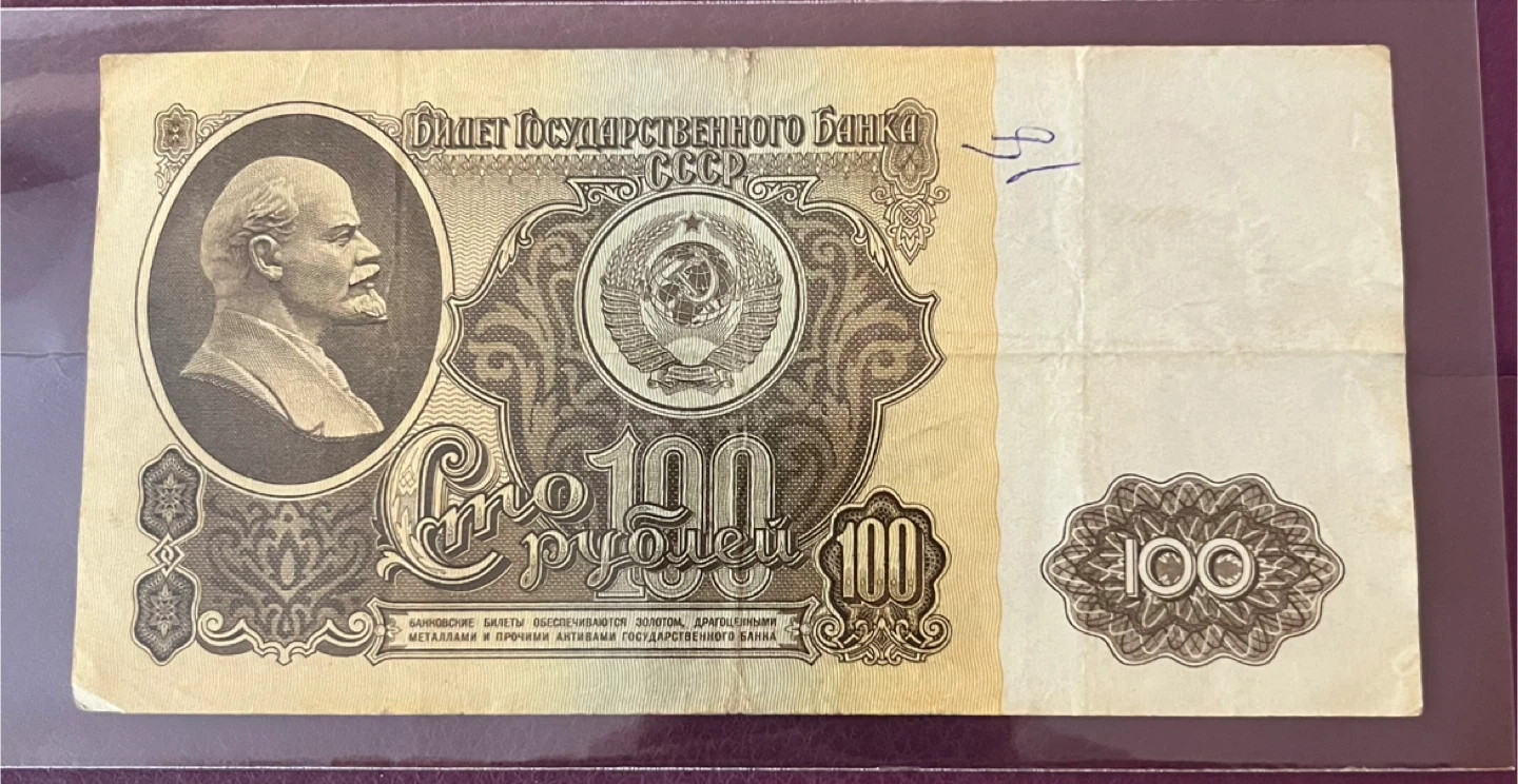Vintage 1961 🇷🇺 Russia note - photo 2
