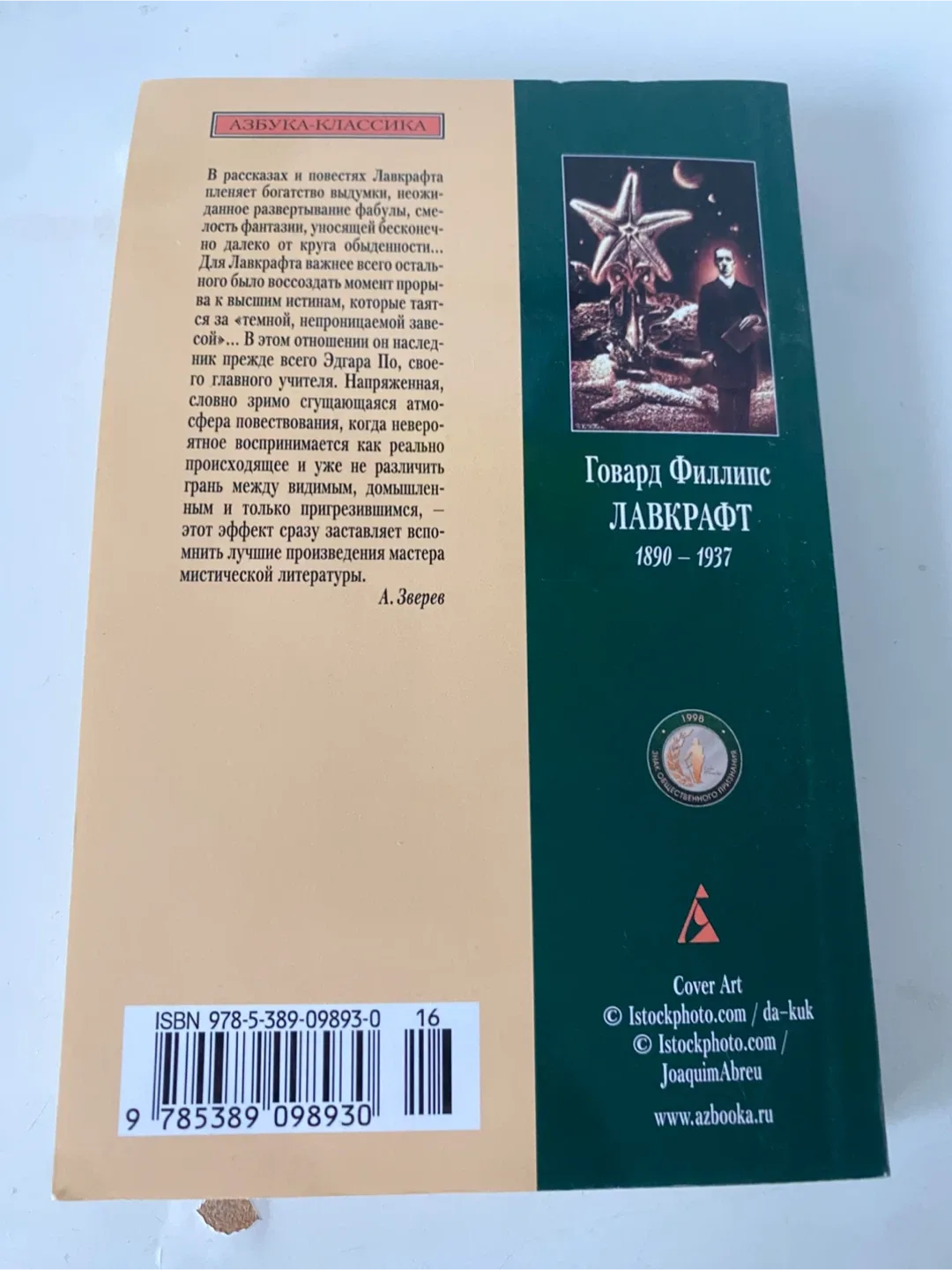 Howard Phillips Lovecraft - The Call of Cthulhu image indicator(2)