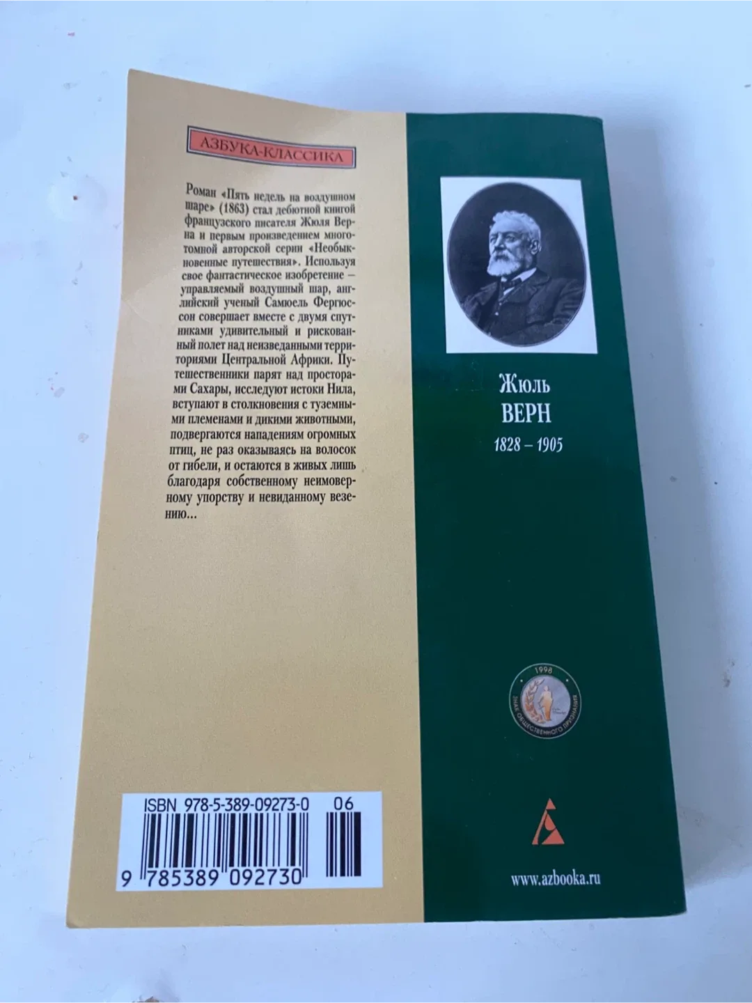 Five Weeks in a Balloon by Jules Verne image indicator(2)